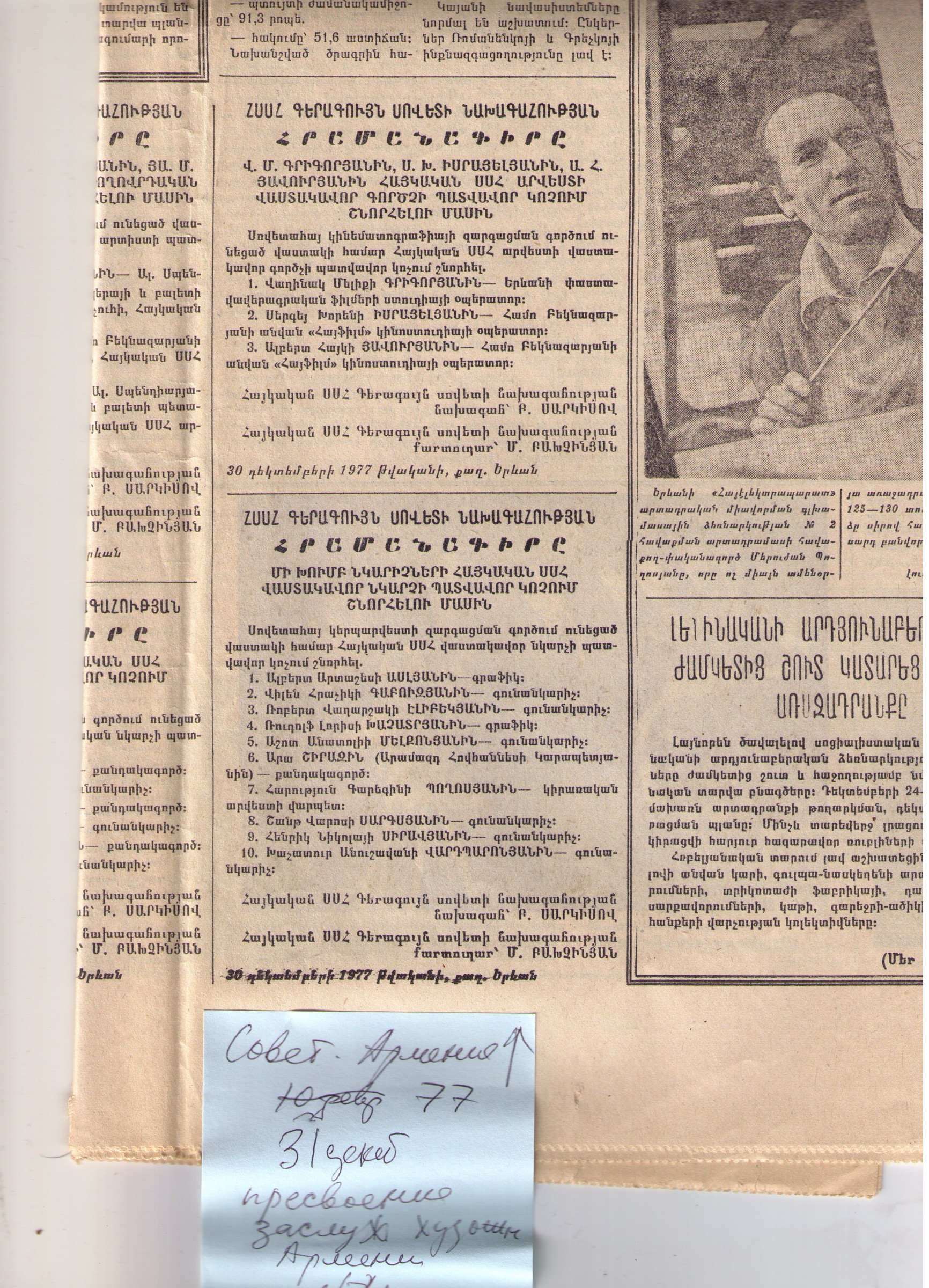 Указ о присвоении звания Заслуженный художник Арм.ССР